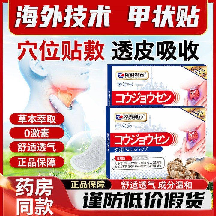 新西兰小康宝甲状贴消除