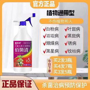 济有二号2号佳瓶百菌清白粉黑斑叶斑烟煤锈病纹枯黑星植物通用友
