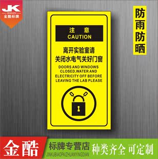 车间机械安全标识牌警告 离开实验室请关闭水电气关好门窗 F117