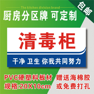 清毒柜厨房标识牌幼儿园食堂指示酒店餐厅后厨房分区牌PVC定制