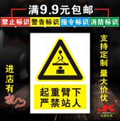 安全标识警示牌工厂车间提示牌贴纸定制订做起重臂下严禁站人A070