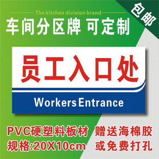 员工入口处工厂车间分区标识牌区域仓库标志牌仓库标识牌PVC定制