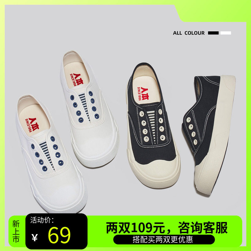 人本套脚帆布鞋运动小众