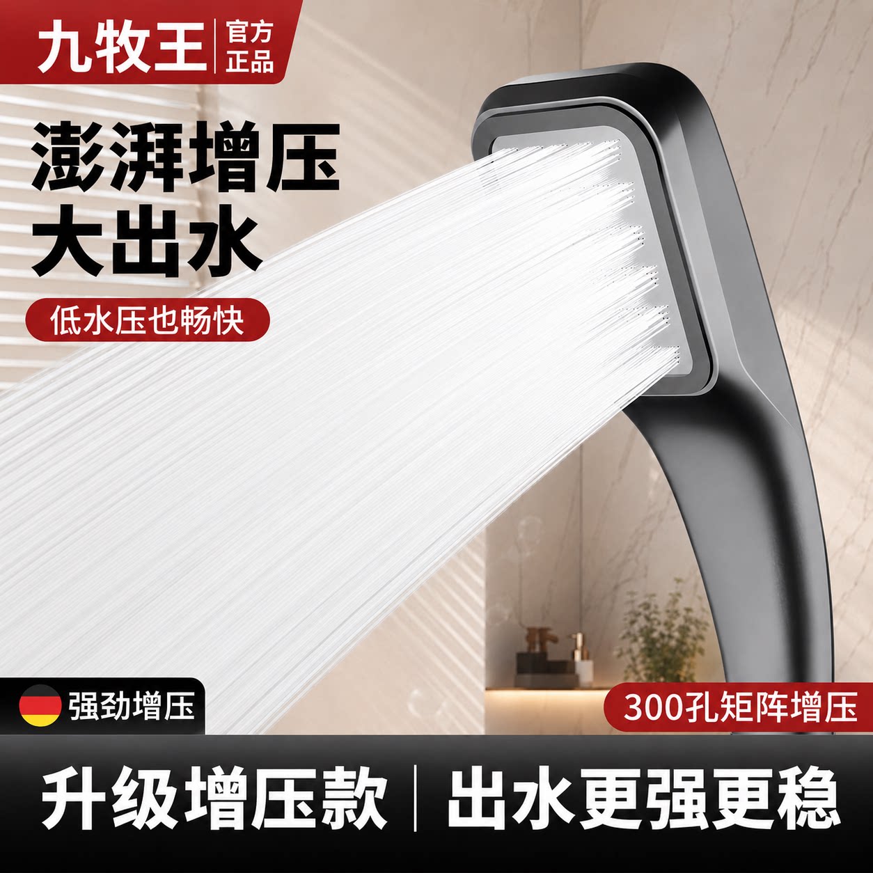 德国加压花洒喷头增压大出水淋雨花洒/淋蓬头