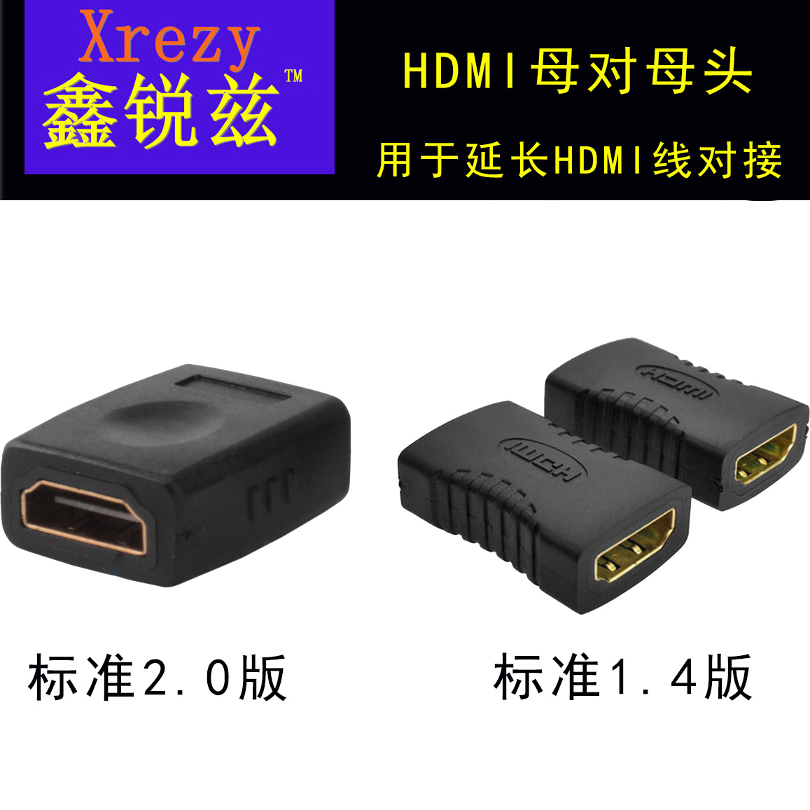 包邮hdmi母对母2.0版HDMI版头