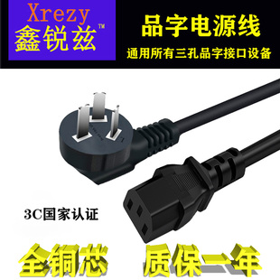 国标台式电脑主机箱显示器投影仪电饭煲锅电水壶品字三孔电源线铜