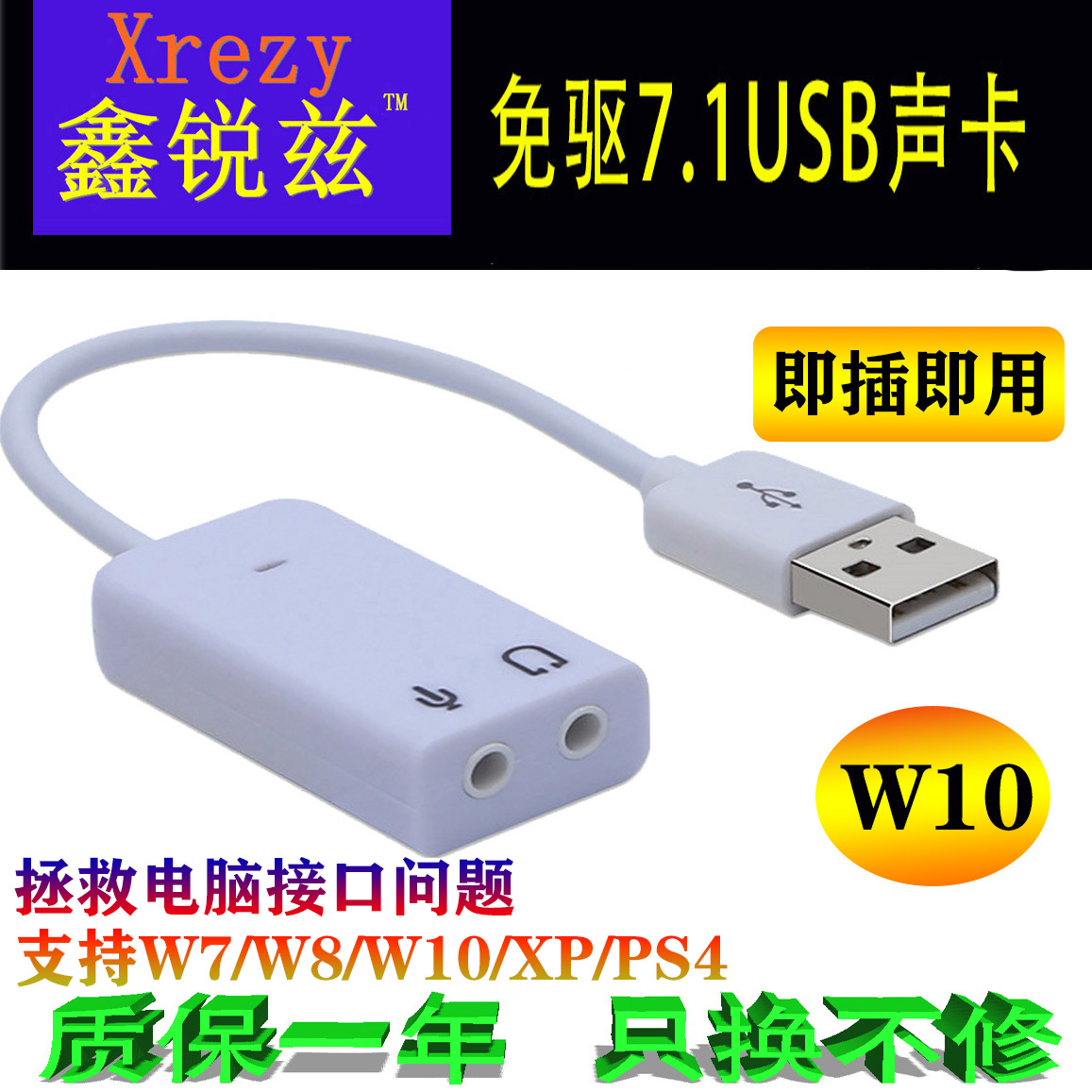 包邮 USB外接声卡耳手机音频独立免驱电脑台式机笔记本外置7.1声 电脑硬件/显示器/电脑周边 声卡 原图主图