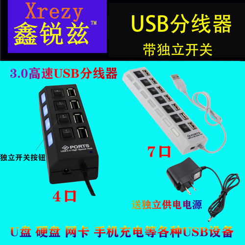 支持移动硬盘带独立开关扩展器