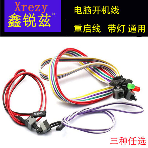 特价全新电脑机箱开关线