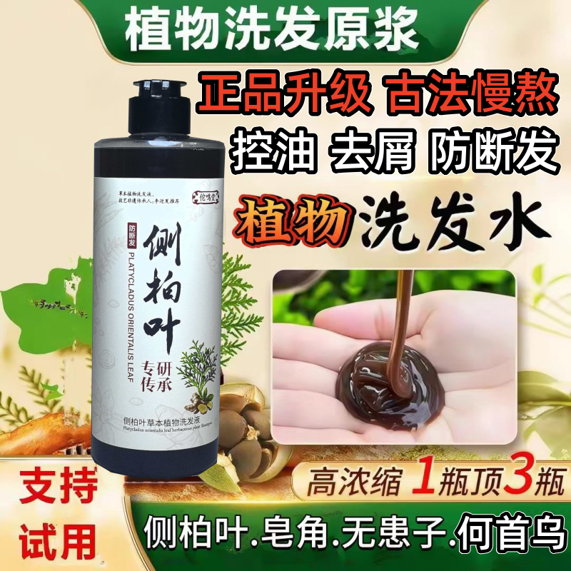 皂角洗发水墨旱莲何首乌皂角生姜搭纯植物侧柏叶无患子滋养蓬松