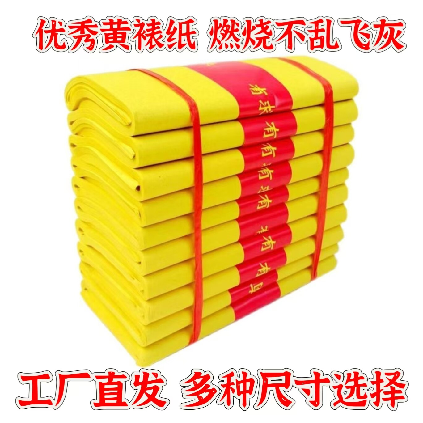 黄表纸三折纸敬神疏文纸大捆批发清明寒衣节春节用庙里用黄表七月