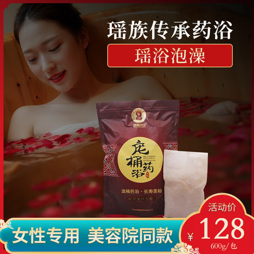 庞桶药浴泡澡药包瑶浴中药泡澡正品瑶族熏蒸发汗药包女性泡澡浴粉 - 封面