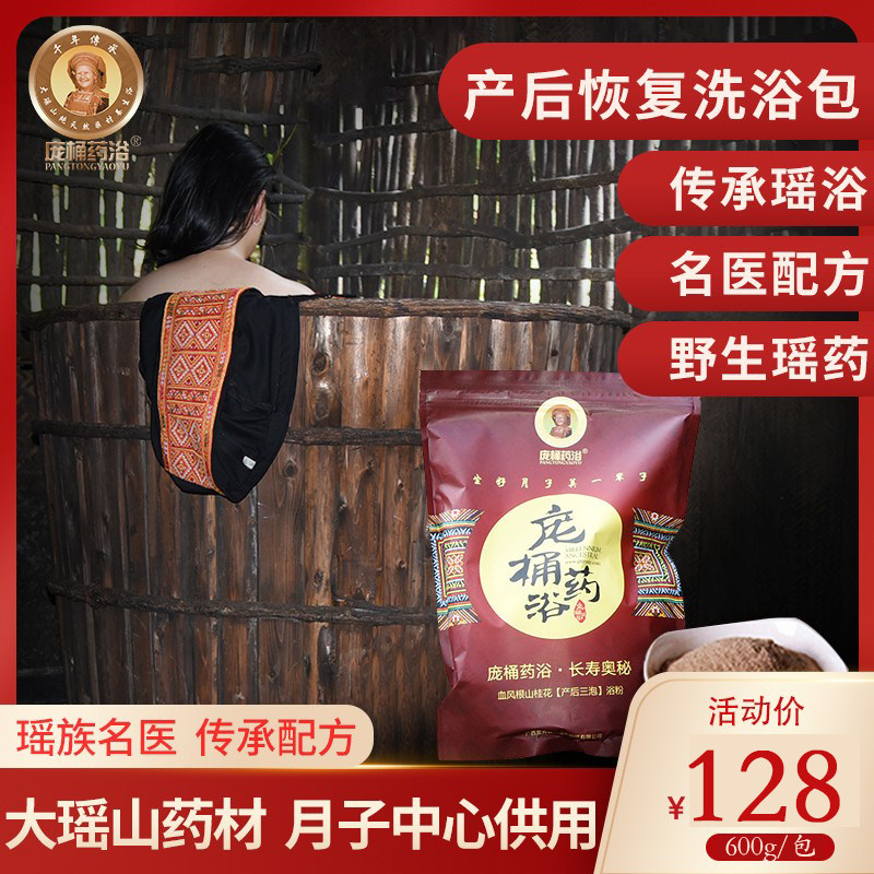庞桶药浴产后满月发汗熏蒸月子瑶族药浴瑶浴药包泡澡泡脚包美容院