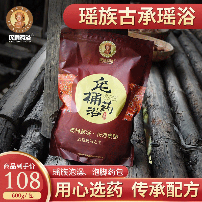 庞桶药浴瑶族瑶浴泡澡药包熏蒸包肩颈舒缓低头久坐轻养护汗蒸药包