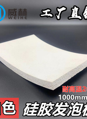 白色硅胶发泡板 耐高温烫花垫 海绵硅胶密封板  热转印隔热烫金板