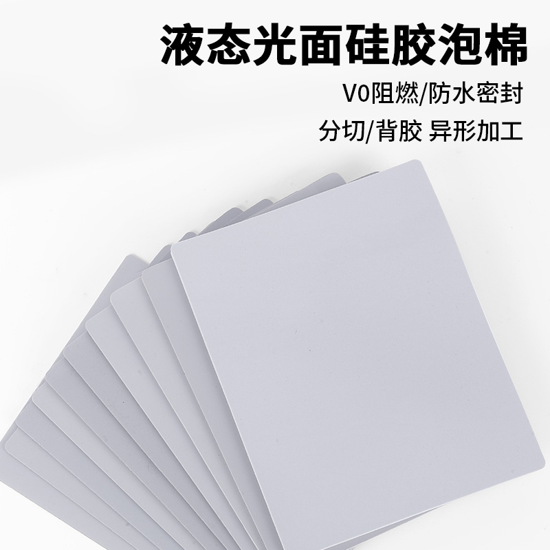 灰色HT800液态光面硅胶泡棉硅胶发泡板绝缘阻燃新能源电池密封垫