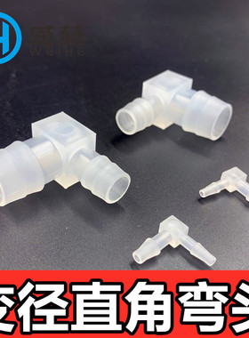 塑料弯头 软管大变小接头 90度宝塔弯头L形塑料变径弯头