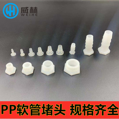 宝塔塑料螺纹软管防漏堵头