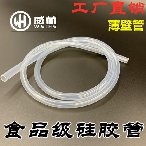 薄壁进口硅胶软管食品级透明