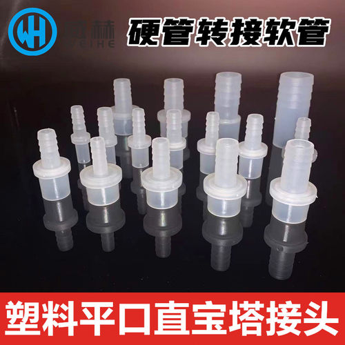 塑料软硬管对接承插式宝塔