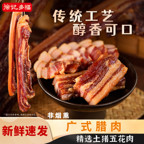 徐记多福广式五花腊肉非烟熏腊肉