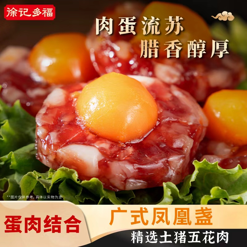 徐记多福广式腊肠凤凰盏广式风味