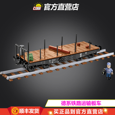 6284cobi酷陛德系铁路运输板车儿童送礼玩具成人军事收藏积木模型
