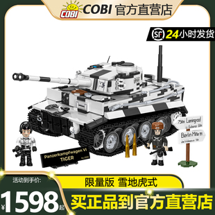 儿童成人送礼军事积木收藏模型玩具 雪地虎式 cobi限量版 2586