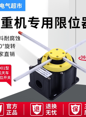 十字限位行程开关DXZ NKL FCR QZR-001 006起重机天车机械专用 GG