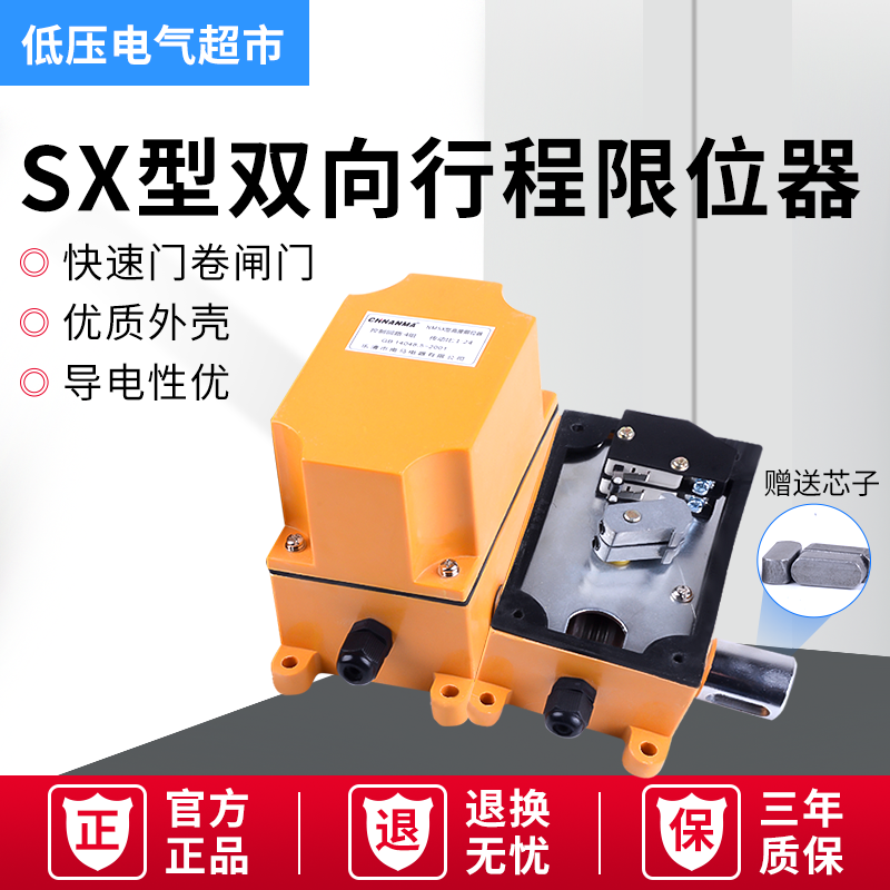 快速门限位开关nmsx型高度限位器机械sx-1:24双向行程dxz25限位器