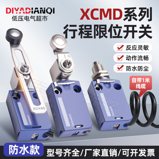 XCMD2102L1模具防水行程限位开关XCMN2102L1ZCMD21L1ZCE0带线滚轮