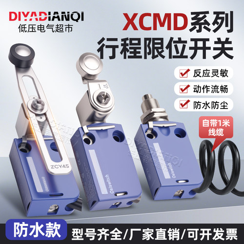 低压XCMD模具防水行程开关滚轮