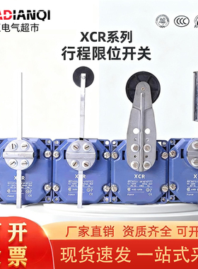 XCR系列十字跑偏限位开关 XCR-A11 XCRA12 XCRA15 XCRT15二开二闭