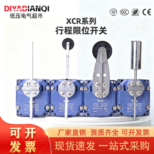 XCR系列十字跑偏限位开关 XCR-A11 XCRA12 XCRA15 XCRT15二开二闭