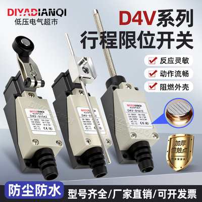 低压原装正品行程开关D4V银触点