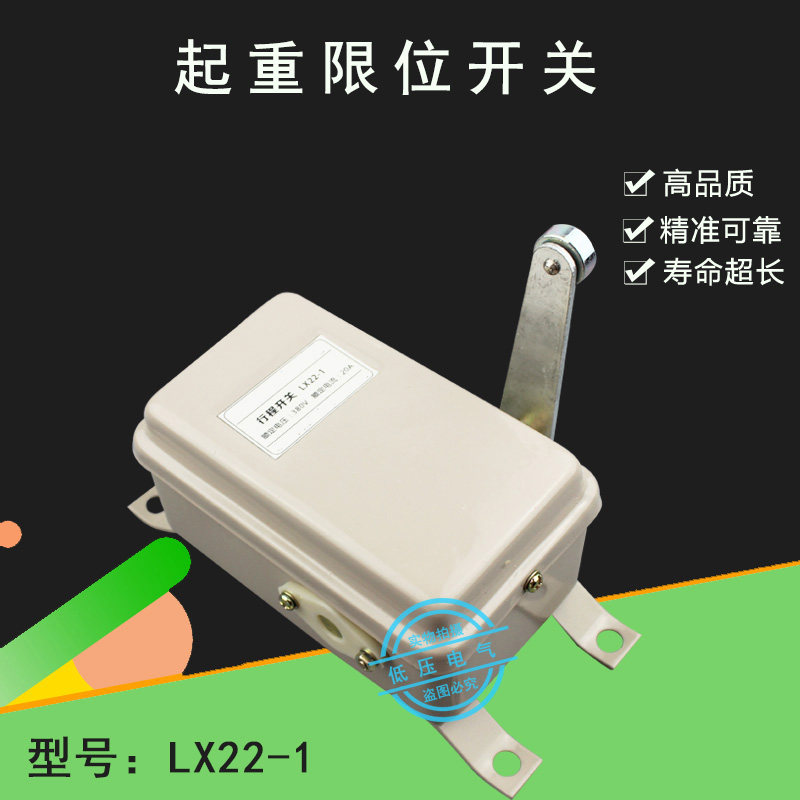 lx22-1/2/3行程开关lx22a-1 起重机塔吊行走限位器滚轮单臂自复位