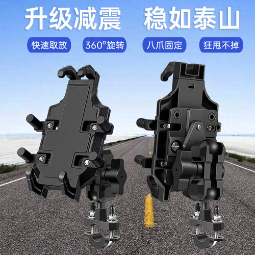 摩托车手机导航支架防摔震