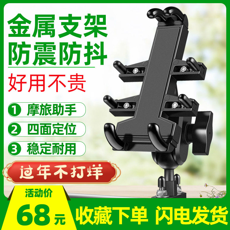 铝合金摩托车手机导航支架电动车机车车载手机架通用摩旅骑行防震