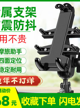 铝合金摩托车手机导航支架电动车机车车载手机架通用摩旅骑行防震