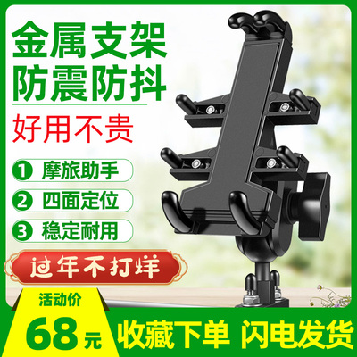 铝合金摩托车手机导航支架电动车机车车载手机架通用摩旅骑行防震