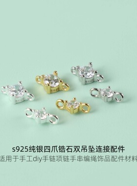 s925纯银镶四爪锆石双吊坠挂件diy手工编绳手链项链饰品配件材料