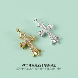 s925纯银镀18k金十字架吊坠diy手工编绳手链项链手串饰品配件材料