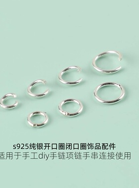 s925纯银开口圈闭口圈手工diy饰品配件手链项链连接圈接环批发18k