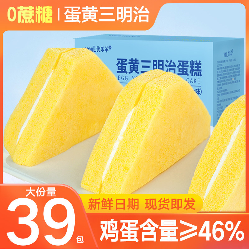 无添加蔗糖】奶油三明治蒸蛋糕点心营养早餐面包休闲老人小孩零食