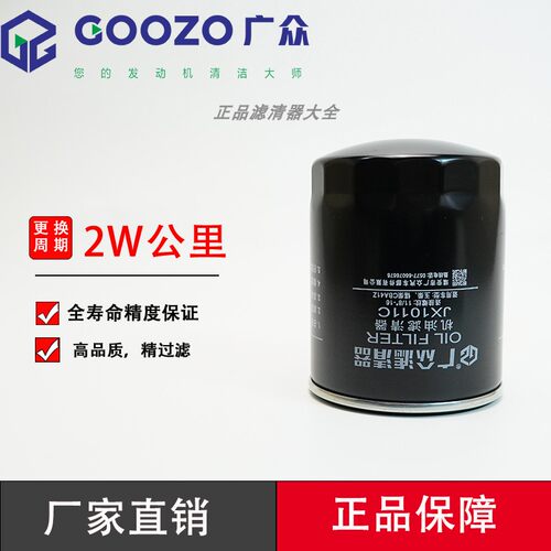 广众JX1011C机油滤清器