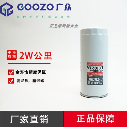 广众JX1023A机油滤清器