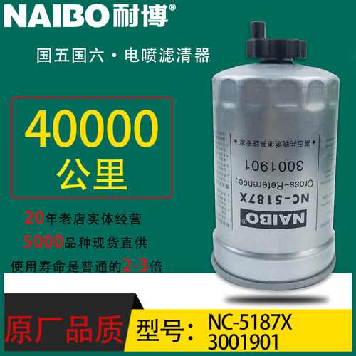 3001901小油电喷长效云内JS51柴滤YN25GB-11012/SHA11069/NC-5187