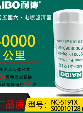 S00010128+01小油专用电喷长效柴油滤清器配上柴东风NC-5191X