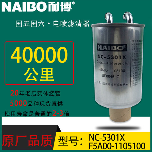 F5A00-1105100小油电喷UF0046-Z1柴滤玉柴4FA宇通东风客车NC-5301