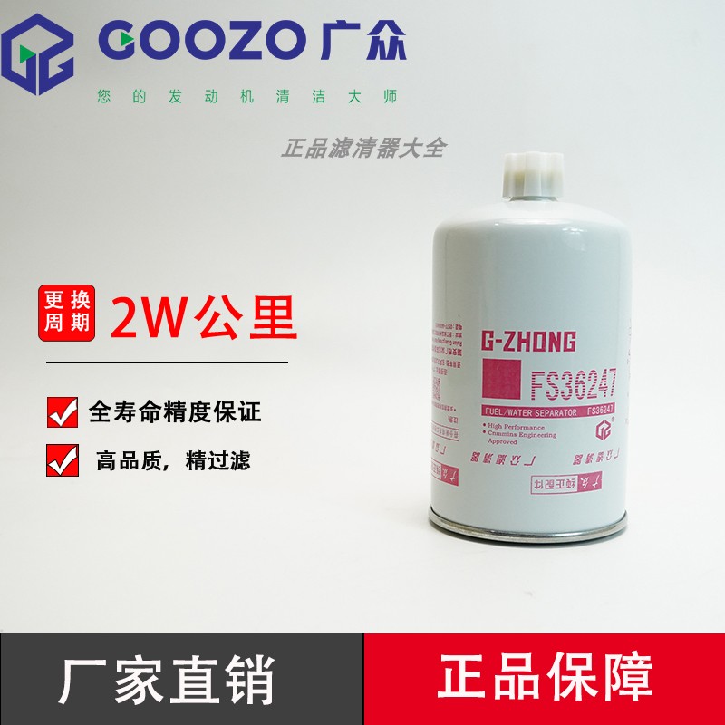 广众FS36247柴油滤清器东风